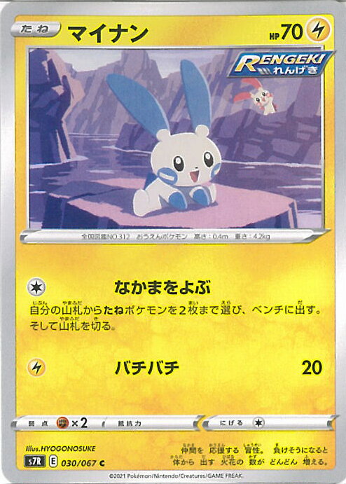 【中古】ポケモンカードゲーム マイナン 【S7R 030 / 067 C】 拡張パック 蒼空ストリーム シングルカード