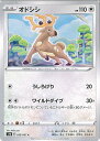 【中古】ポケモンカードゲーム オドシシ 【S7R 055 / 067 C】 拡張パック 蒼空ストリーム シングルカード