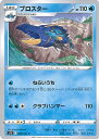 【中古】ポケモンカードゲーム ブロスター 【S7D 008 / 067 C】 拡張パック 摩天パーフェクト シングルカード