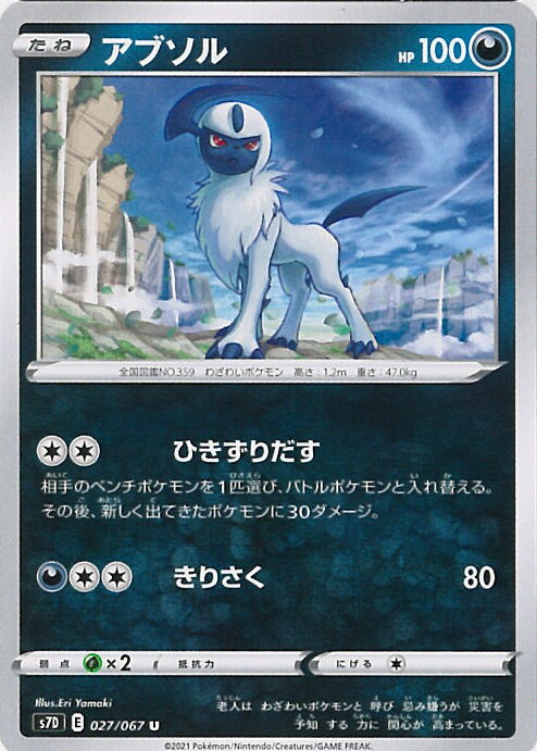 【中古】ポケモンカードゲーム アブソル 【S7D 027 / 067 U】 拡張パック 摩天パーフェクト シングルカード