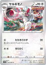 【中古】ポケモンカードゲーム ヤルキモノ 【S7D 051 / 067 C】 拡張パック 摩天パーフェクト シングルカード