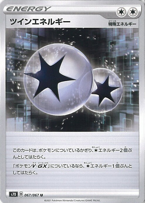 ポケモンカードゲーム ツインエネルギー 【S7D 067 / 067 U】 拡張パック 摩天パーフェクト シングルカード