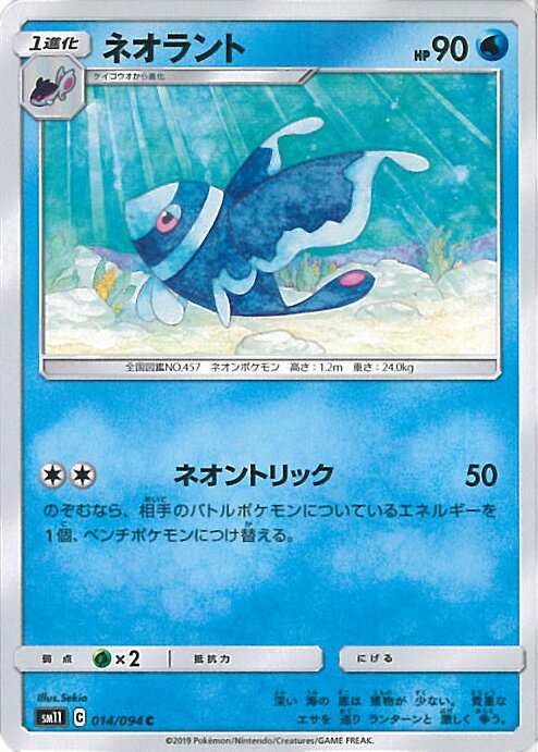 【中古】ポケモンカードゲーム ネオラント（Bランク） 【SM11 014 / 094 C】 拡張パック ミラクルツイ..