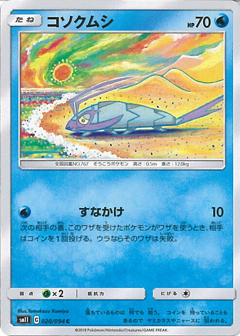 【中古】ポケモンカードゲーム コ