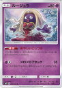 【中古】ポケモンカードゲーム ルージュラ(Aランク) 【SM11 032 / 094 U】 拡張パック ミラクルツイン シングルカード