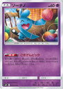 【中古】ポケモンカードゲーム ソーナノ（Aランク） 【SM11 033 / 094 C】 拡張パック ミラクルツイン シングルカード