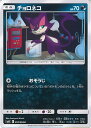 【中古】ポケモンカードゲーム チ