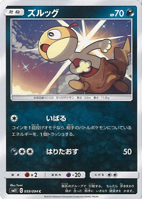 【中古】ポケモンカードゲーム ズ