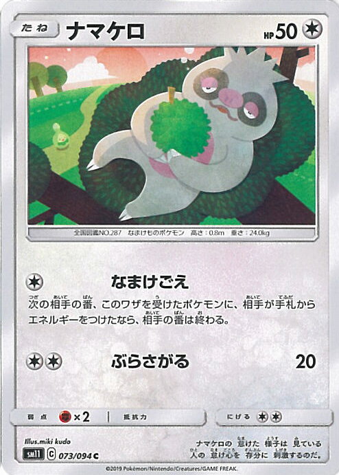 【中古】ポケモンカードゲーム ナ