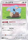 【中古】ポケモンカードゲーム ネッコアラ 【SM11 080 / 094 U】 拡張パック ミラクルツイン シングルカード