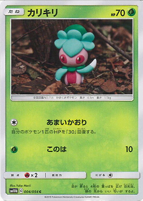 【中古】ポケモンカードゲーム カリキリ 【SM10b 004 / 054 C】 強化拡張パック スカイレジェンド シングルカード