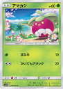 【中古】ポケモンカードゲーム アマカジ 【SM10b 006 / 054 C】 強化拡張パック スカイレジェンド シングルカード