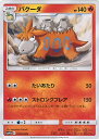 【中古】ポケモンカードゲーム バクーダ 【SM10b 010 / 054 U】 強化拡張パック スカイレジェンド シングルカード