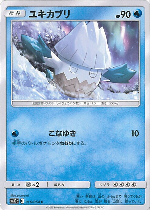 【中古】ポケモンカードゲーム ユキカブリ 【SM10b 016 / 054 C】 強化拡張パック スカイレジェンド シングルカード