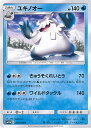 【中古】ポケモンカードゲーム ユキノオー（Aランク） 【SM10b 017 / 054 U】 強化拡張パック スカイレジェンド シングルカード