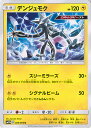 【中古】ポケモンカードゲーム デンジュモク 【SM10b 024 / 054 U】 強化拡張パック スカイレジェンド シングルカード