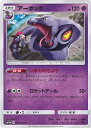 【中古】ポケモンカードゲーム アーボック 【SM10b 026 / 054 U】 強化拡張パック スカイレジェンド シングルカード