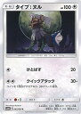 【中古】ポケモンカードゲーム タイプ：ヌル 【SM10b 042 / 054 C】 強化拡張パック スカイレジェンド シングルカード