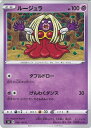 【中古】ポケモンカードゲーム ルージュラ(Aランク) 【S8 038 / 100 C】 拡張パック フュージョンアーツ シングルカード