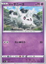 【中古】ポケモンカードゲーム ガラルサニーゴ 【S8 043 / 100 C】 拡張パック フュージョンアーツ シングルカード