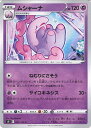 【中古】ポケモンカードゲーム ムシャーナ（Aランク） 【S8 047 / 100 C】 拡張パック フュージョンアーツ シングルカード