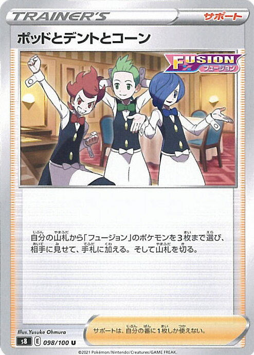 【中古】ポケモンカードゲーム ポッドとデントとコーン 【S8 098 / 100 U】 拡張パック フュージョンアーツ シングルカード