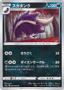 【中古】ポケモンカードゲーム スカタンク（Aランク） 【S1a 049 / 070 U】 強化拡張パック VMAXライジング シングルカード