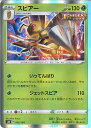 【中古】ポケモンカードゲーム スピアー 【S8b 003 / 184 -】 ハイクラスパック VMAXクライマックス シングルカード