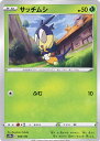 【中古】ポケモンカードゲーム サッチムシ(Aランク) 【S8b 009 / 184 -】 ハイクラスパック VMAXクライマックス シングルカード