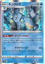 【中古】ポケモンカードゲーム キングドラ 【S8b 026 / 184 -】 ハイクラスパック VMAXクライマックス シングルカード