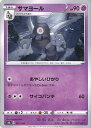 【中古】ポケモンカードゲーム サマヨール 【S8b 067 / 184 -】 ハイクラスパック VMAXクライマックス シングルカード