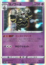【中古】ポケモンカードゲーム ヨノワール(Aランク) 【S8b 068 / 184 -】 ハイクラスパック VMAXクライマックス シングルカード