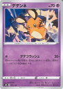 【中古】ポケモンカードゲーム デデンネ 【S8b 073 / 184 -】 ハイクラスパック VMAXクライマックス シングルカード