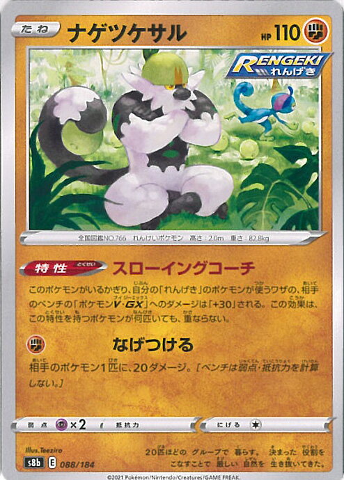 【中古】ポケモンカードゲーム ナ