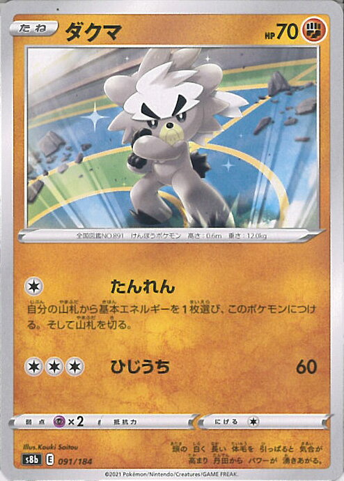 【中古】ポケモンカードゲーム ダ