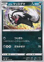 【中古】ポケモンカードゲーム ガラルマッスグマ ミラーカード 【S8b 105 / 184 -】 ハイクラスパック VMAXクライマックス シングルカード