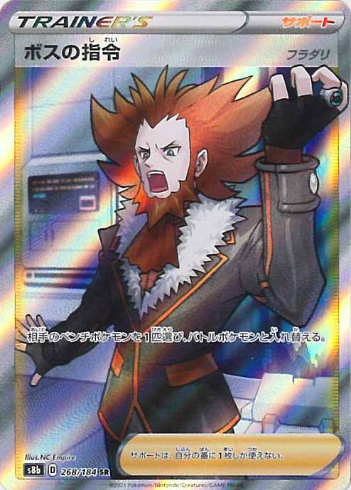 楽天市場 中古 ポケモンカードゲーム ボスの指令 フラダリ S8b 268 184 Sr ハイクラスパック Vmaxクライマックス シングルカード ステップｒｅｉｋｏｄｏ