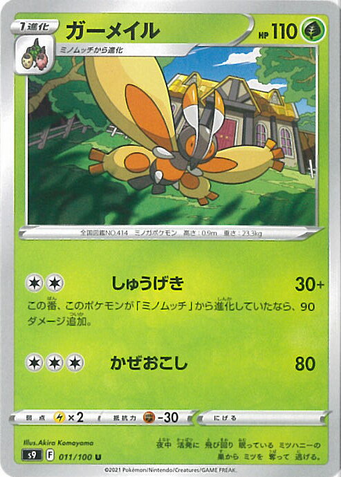 【中古】ポケモンカードゲーム ガ