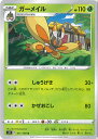 【中古】ポケモンカードゲーム ガーメイル 【S9 011 / 100 U】 拡張パック スターバース シングルカード