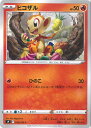 【中古】ポケモンカードゲーム ヒコザル 【S9 019 / 100 C】 拡張パック スターバース シングルカード