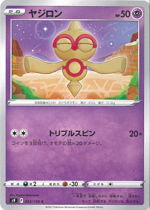 【中古】ポケモンカードゲーム ヤ