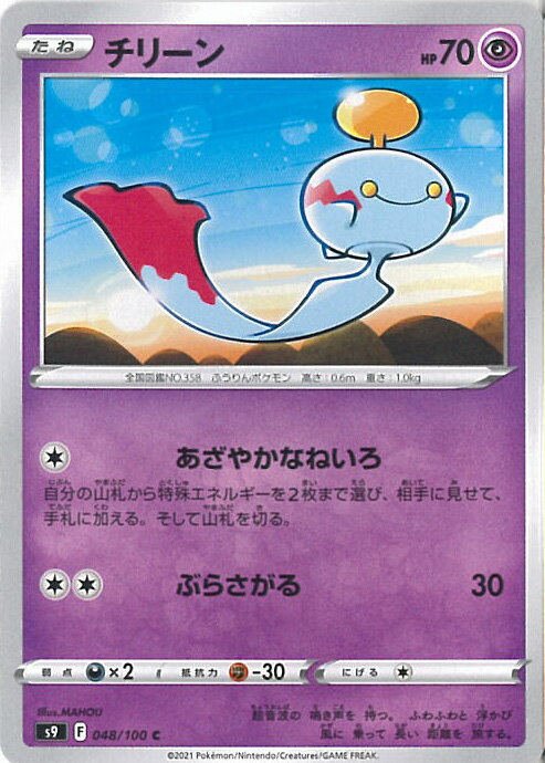 【中古】ポケモンカードゲーム チ