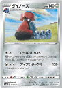 【中古】ポケモンカードゲーム ダイノーズ(Aランク) 【S9 067 / 100 U】 拡張パック スターバース シングルカード