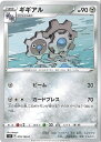 【中古】ポケモンカードゲーム ギギアル 【S9 070 / 100 C】 拡張パック スターバース シングルカード