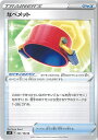 【中古】ポケモンカードゲーム なべメット 【S9 091 / 100 U】 拡張パック スターバース シングルカード