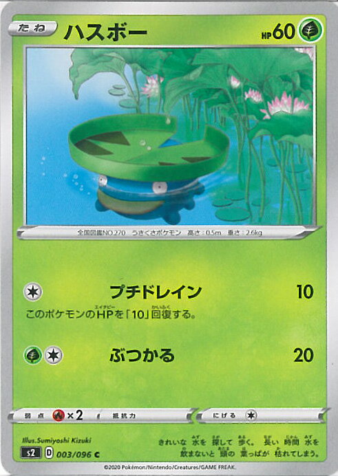 【中古】ポケモンカードゲーム ハ