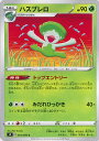 【中古】ポケモンカードゲーム ハスブレロ（Bランク） 【S2 004 / 096 C】 拡張パック 反逆クラッシュ シングルカード