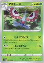 【中古】ポケモンカードゲーム アメモース（Bランク） 【S2 007 / 096 C】 拡張パック 反逆クラッシュ シングルカード