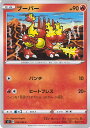 【中古】ポケモンカードゲーム ブ