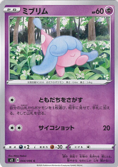 【中古】ポケモンカードゲーム ミ